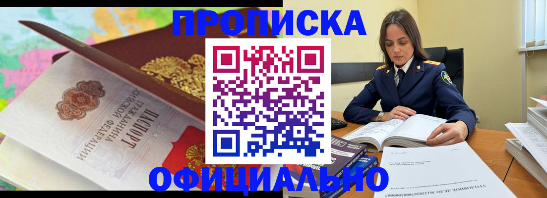 купить прописку в Богдановиче