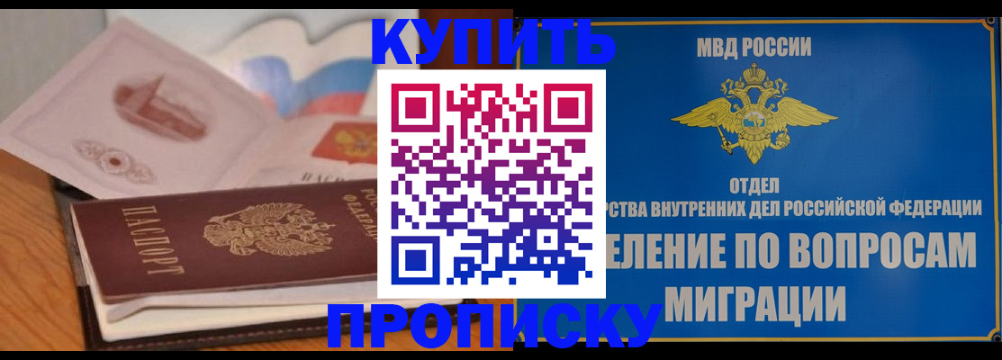 прописка законно в Богдановиче